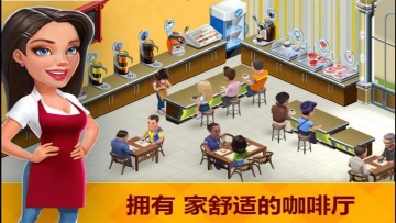 ҵĿȹƽ2025(my cafe)ͼ3