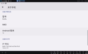 MuMuģʰ(Android 12)ͼ2