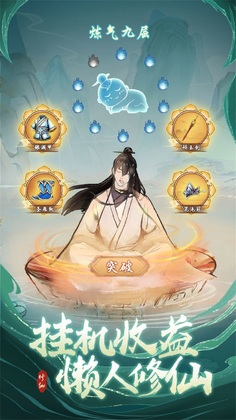 懒人修仙传游戏截图0