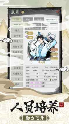 不一样的修仙宗门2最新版截图0