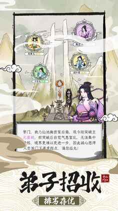 不一样的修仙宗门2最新版截图3