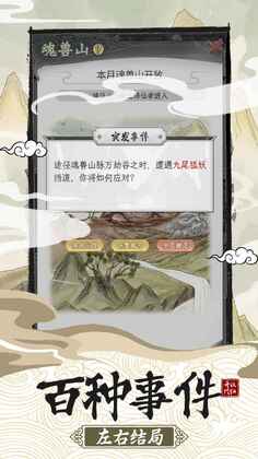不一样的修仙宗门2最新版截图4