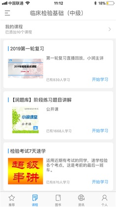 润题库最新版预览图