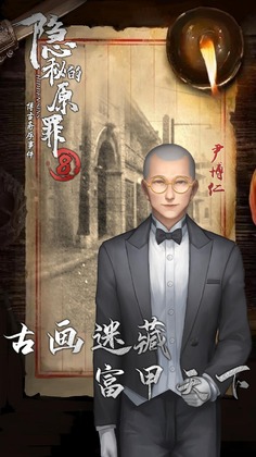 隐秘的原罪8手机版截图0
