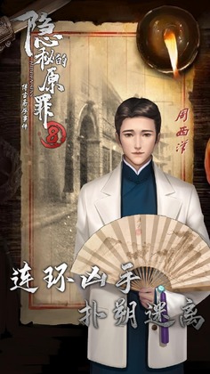 隐秘的原罪8手机版截图2
