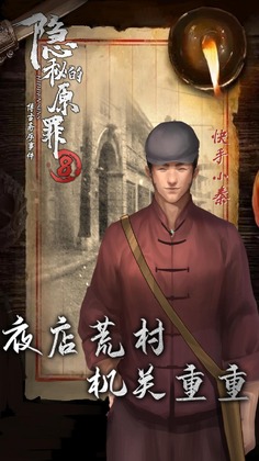 隐秘的原罪8手机版截图3