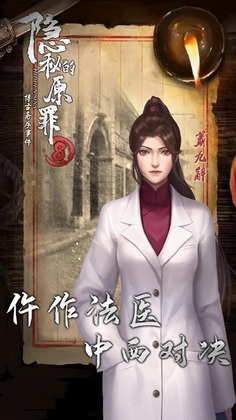 隐秘的原罪8手机版截图1