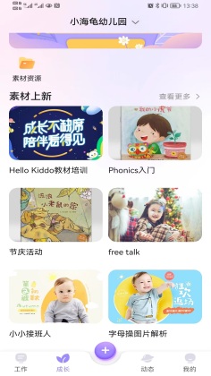 园宝通教师端截图0