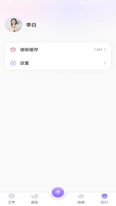 园宝通教师端截图3
