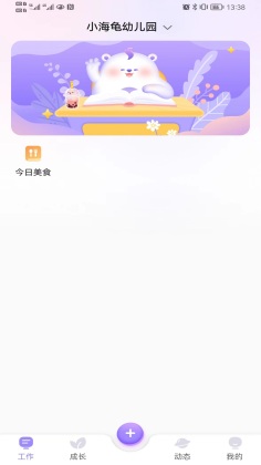 园宝通教师端截图2