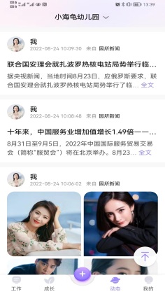 园宝通教师端截图1