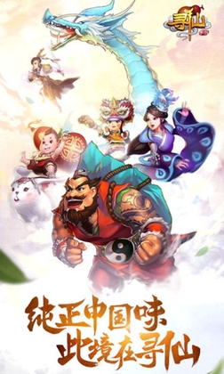 寻仙手游最新版本截图2