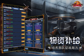 红警危机手游截图2