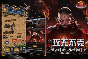 红警危机手游截图1
