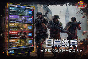 红警危机手游截图3