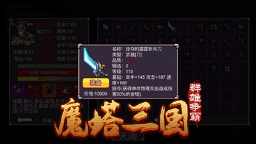 魔塔三国之群雄争霸最新版截图3