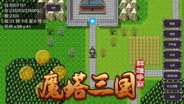 魔塔三国之群雄争霸最新版截图1