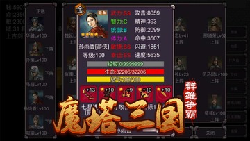 魔塔三国之群雄争霸最新版截图2