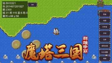 魔塔三国之群雄争霸最新版截图0
