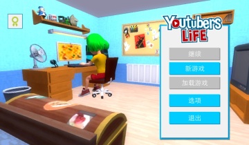 �͹��������������޳�Ʊ��(Youtubers Life)��ͼ3