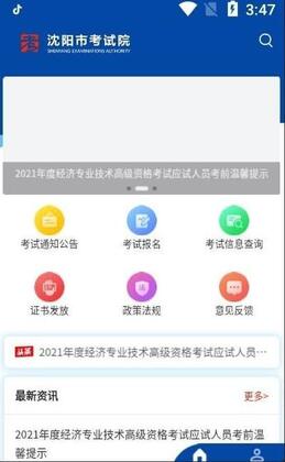 沈阳市考试院官方版预览图