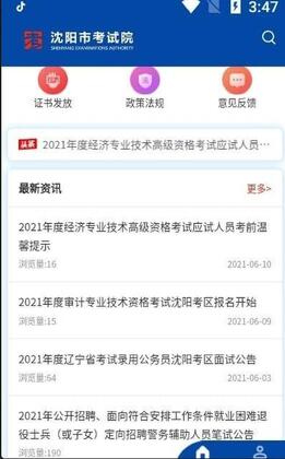 沈阳市考试院官方版预览图