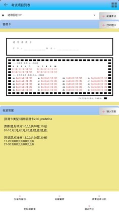 飞雪手机阅卷最新版预览图