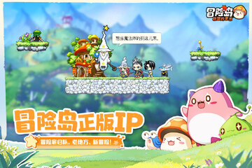 冒险岛联盟的意志最新版本截图2