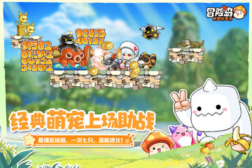 冒险岛联盟的意志最新版本截图1