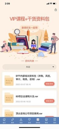 青云职路app预览图