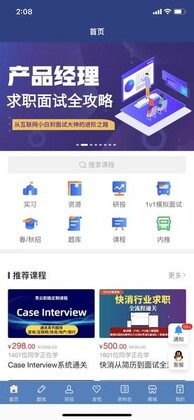 青云职路app预览图