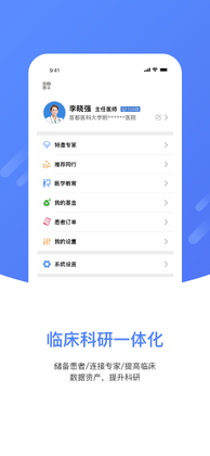 上谷医生安卓版预览图