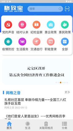格致宝软件预览图