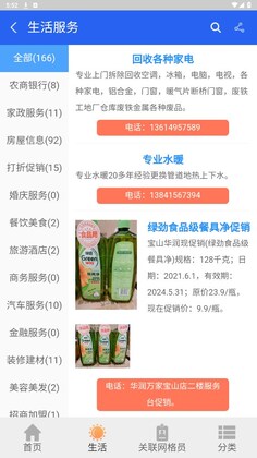 格致宝软件预览图