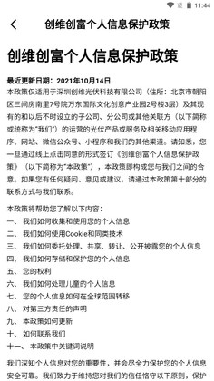 创维创富手机版预览图