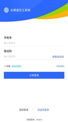 铁通全渠道员工系统预览图