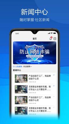 久安卫民官方版预览图