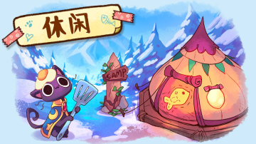 ¶Ӫè°(Campfire Cafe)ͼ1