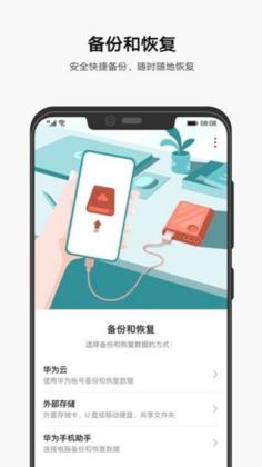 Ϊapp°(Huawei Backup)ͼ1