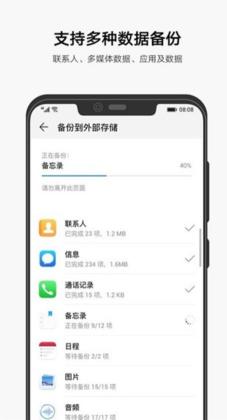 Ϊapp°(Huawei Backup)ͼ0