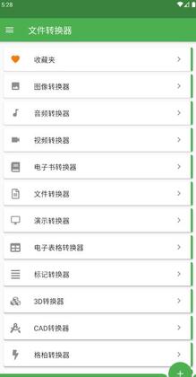 File Converter汉化版预览图