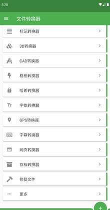 File Converter汉化版预览图