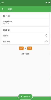File Converter汉化版预览图