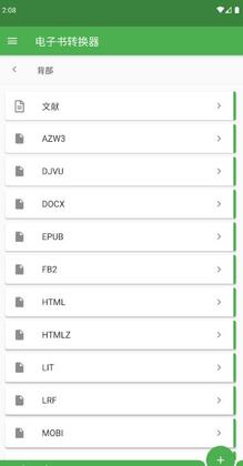 File Converter汉化版预览图