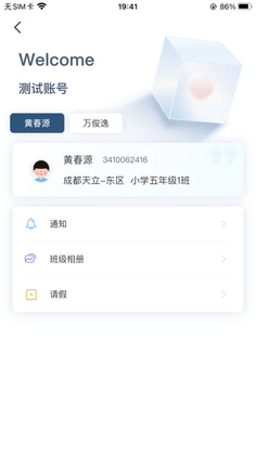 骄子成长app预览图