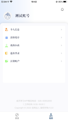 骄子成长app预览图