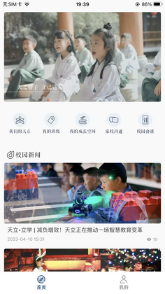 骄子成长app预览图