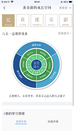 骄子成长app预览图