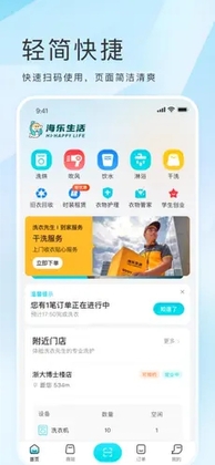 海乐生活用户端官方版预览图