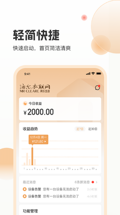 海乐管家官方版预览图
